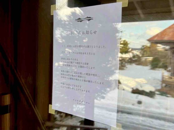 岩室茶寮さとり