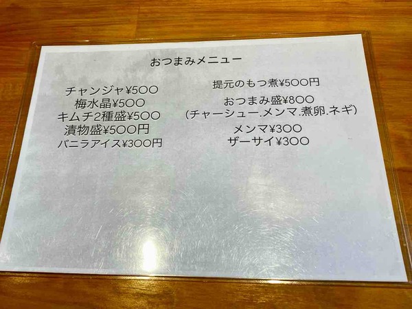 麺や提元～新潟総本山～