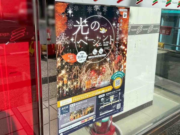 2025NIIGATA光のページェント