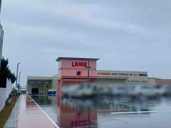 ラ・ムー寺尾台店（LAMU）