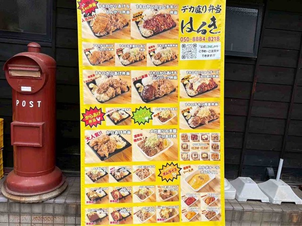 デカ盛り弁当はるき新潟駅南店