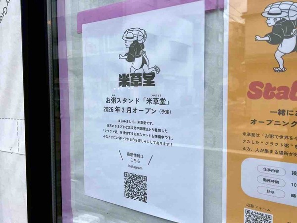 米草堂（こめそうどう）