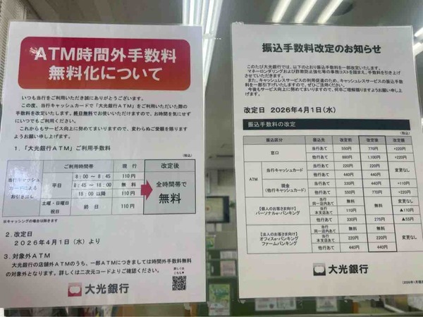 大光銀行 ATM 無料化