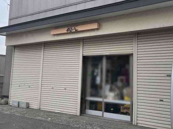 フルーツ&ギフトSHOP やまいし