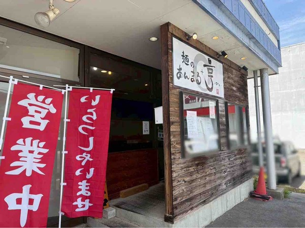 麺のあんまる＋らーめん亨