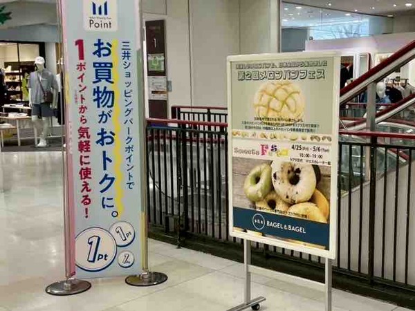 メロンパンフェス