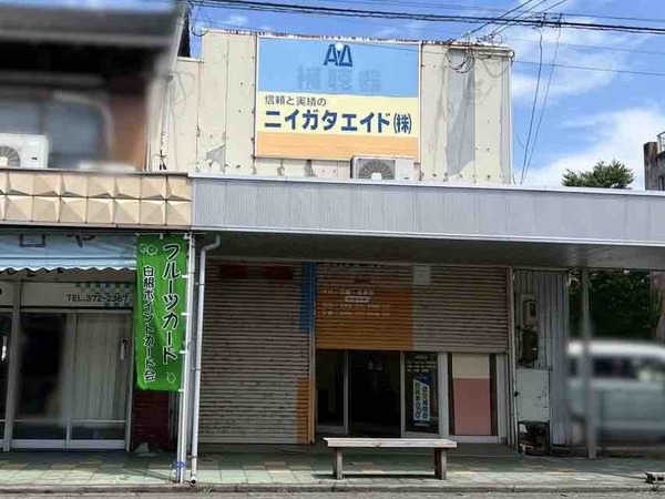ニイガタエイド白根店