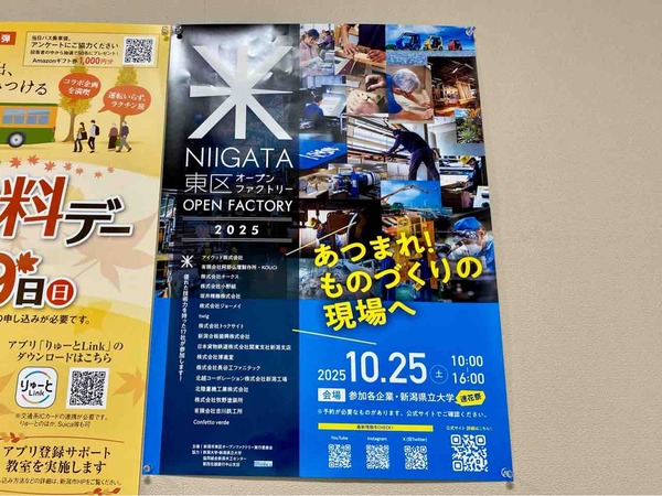NIIGATA東区オープンファクトリー2025
