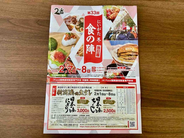 にいがた冬 食の陣・当日座