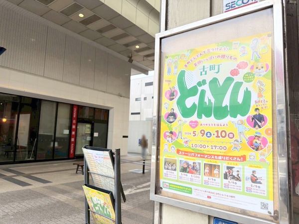 古町どんどん