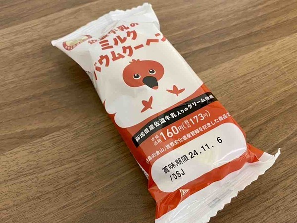 ローソン 佐渡金山
