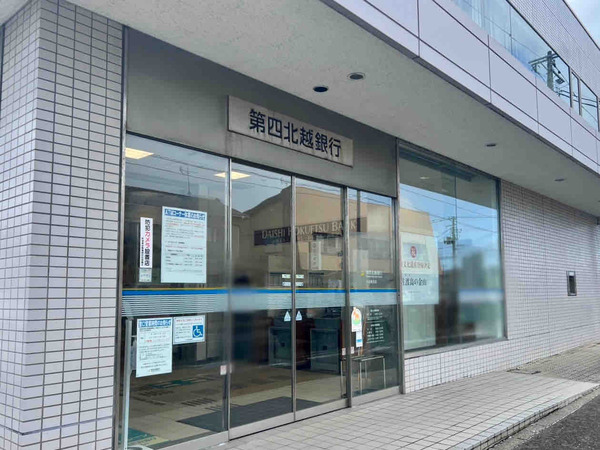 第四北越銀行