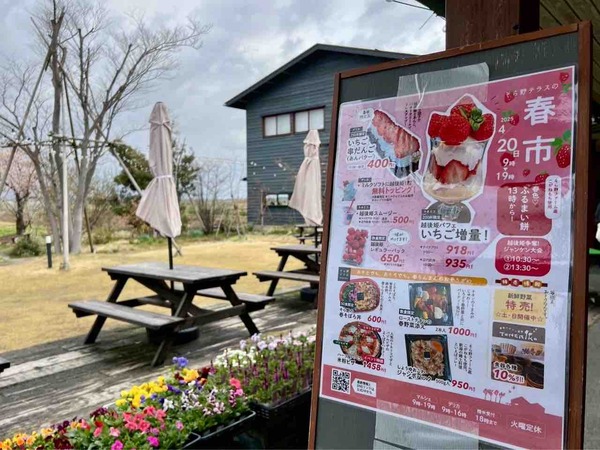 そら野テラスの春市