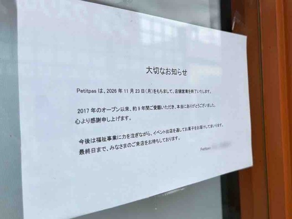 Petit pas（プティパ）
