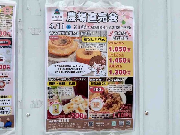 青木農場 農場直売会