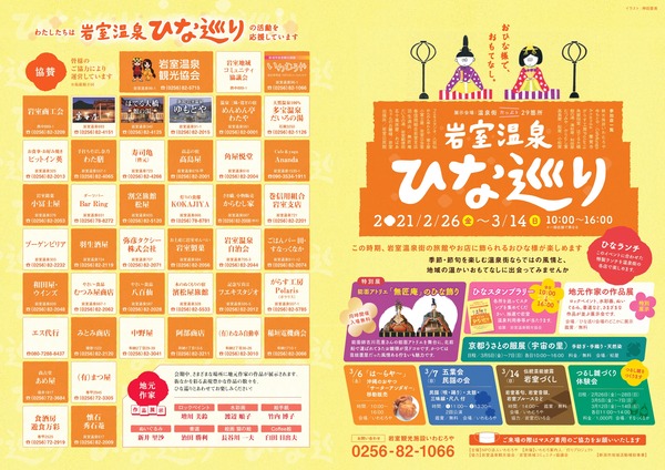 ひな巡りパンフ2021表裏-1_page-0001