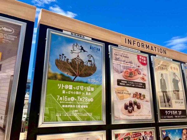 リト@葉っぱ切り絵展 葉っぱの小旅行 in 新潟