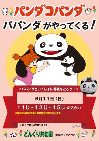 ぱんだ