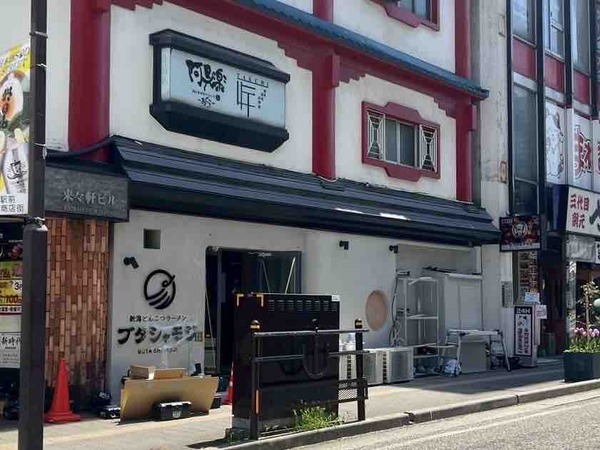 新潟とんこつラーメン ブタシャモジ