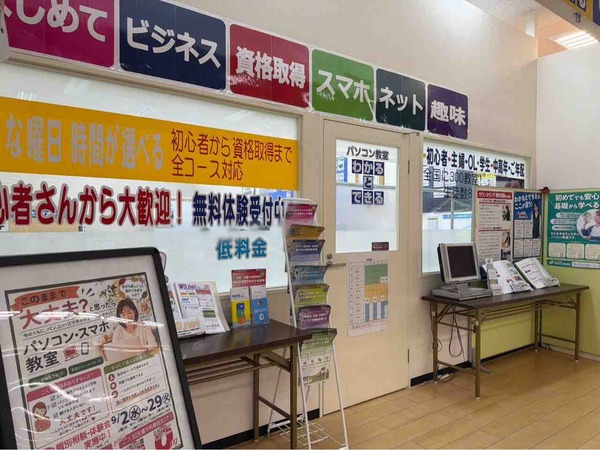 パソコン教室わかるとできるイオン白根校