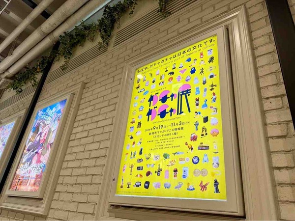 ガチャガチャ展 in 新潟