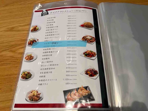 中華菜館 よ志だ