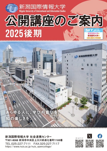 2025 後期公開講座