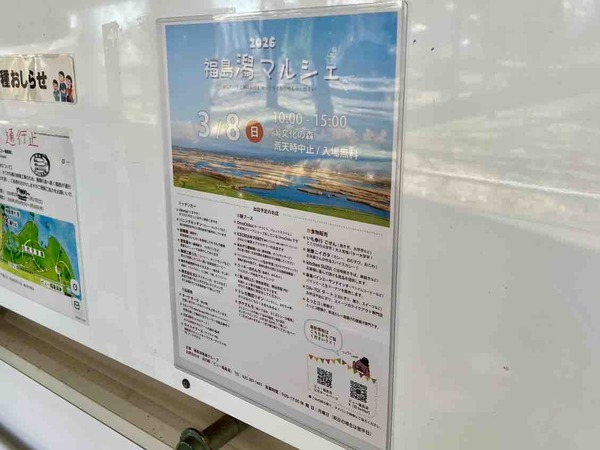 福島潟マルシェ！