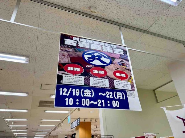 古着のヤマヒサ 古着直売会