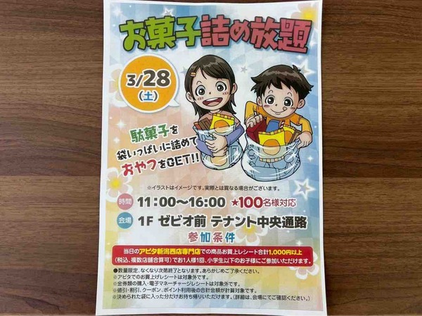 野菜詰め放題 お菓子詰め放題