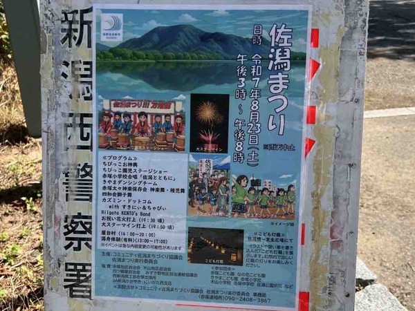 佐潟公園 佐潟まつり