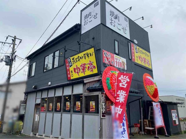 本場 燕三条中華そば 笹口 中華亭