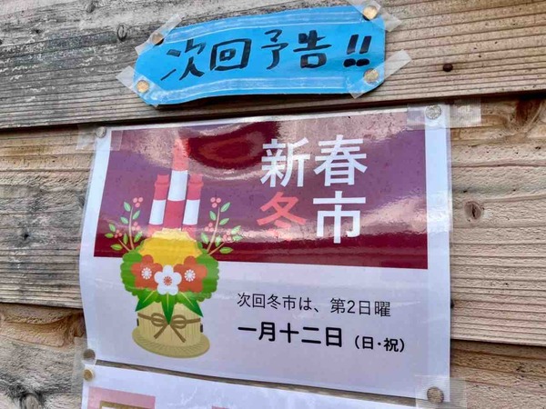 冬市