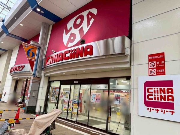 西松屋チェーン シーナシーナ丸大新潟店