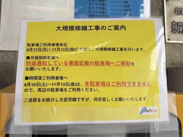 パラカ万代シテイ駐車場