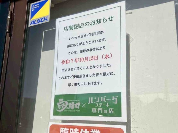 うなぎの樋口 × ハンバーグステーキ専門の店 出来島店