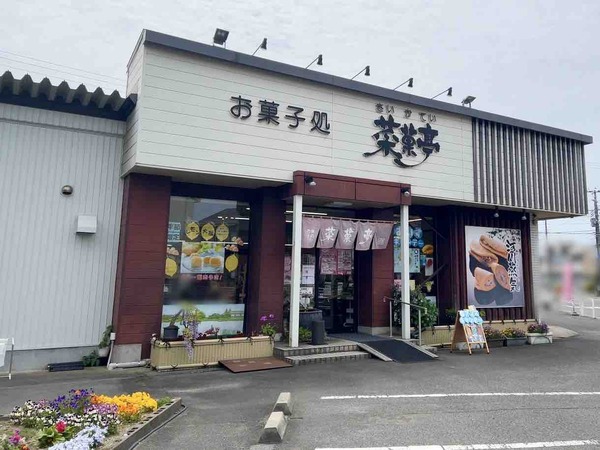 菜菓亭 石山店限定 感謝祭