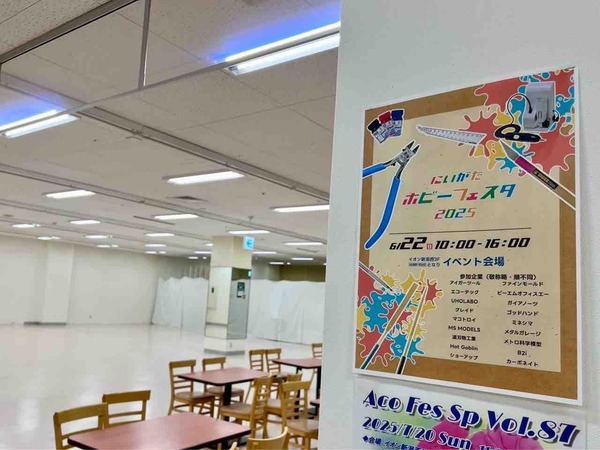 にいがたホビーフェスタ2025