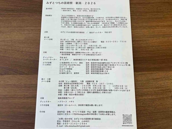 みずとつちの芸術祭2026 迎える潟