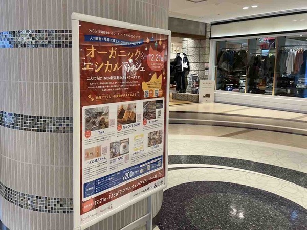 オーガニック&エシカルマルシェ