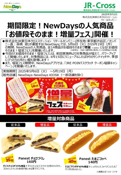 お値段そのまま!増量フェス