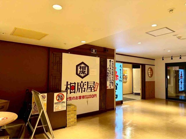 相席屋 新潟万代店