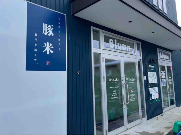 豚米 空港通店