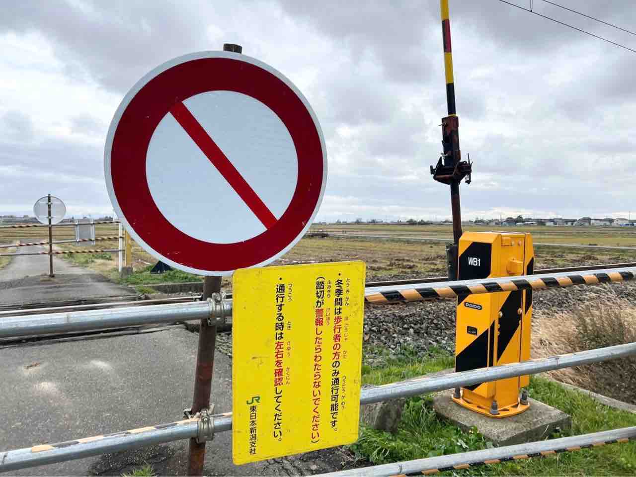 冬季の運転に注意!冬期間「JR越後線」の踏切道6ヶ所が車両通行止めに!3月10日まで。 : にいがた速報 - 新潟県新潟市の地域情報サイト