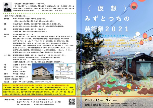 flyer_kasou_hiraganamizutsuchi_2021_ver18_omote