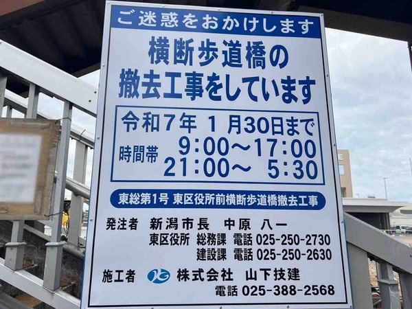 新潟市東区役所前 歩道橋