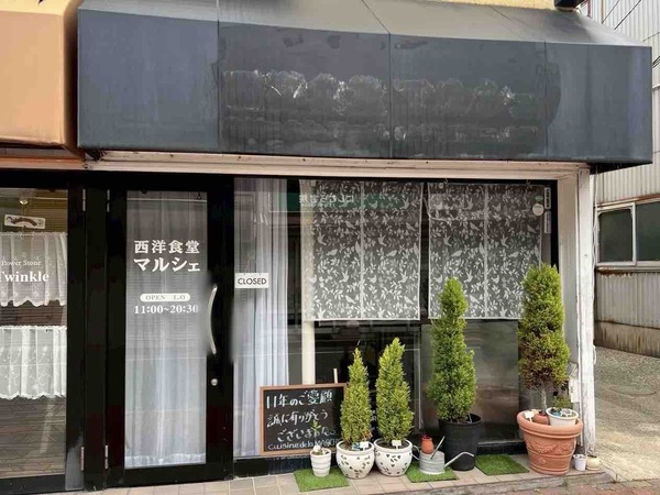 西洋食堂 マルシェ