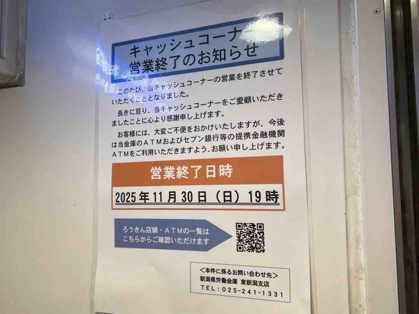 新潟ろうきん コープシティ花園ATM（新潟県労働金庫）