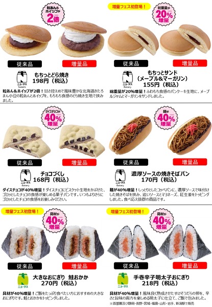 迫り来るボリューム!!!!!!!お値段そのまま!!!!!!!「増量フェス」