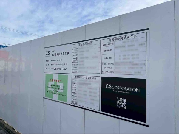 東区物見山に家族葬式場『ラソ物見山』がオープンするらしい。